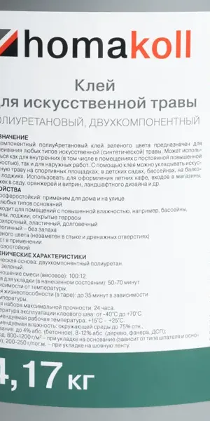 Клей Homakoll для искусственного газона 4.17 кг