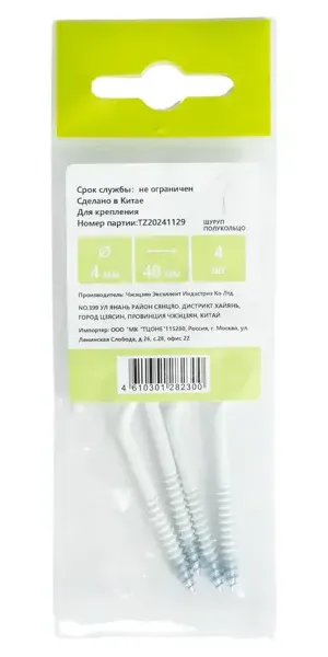 Шуруп-крюк 4x40 мм сталь RAL9003 4 шт.