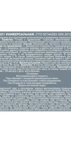 Грунтовка Эконом ГФ-021 серая 20 кг