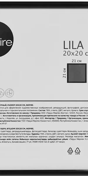 Рамка Inspire Lila 20x20 см пластик цвет черный
