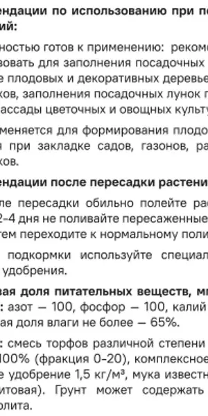 Грунт Beginia для садовых растений 50 л