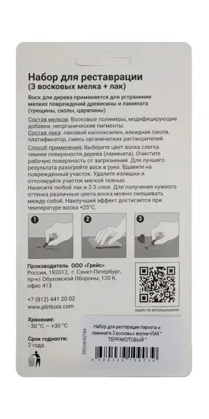 Восковые мелки и паста для восстановления паркета и ламината цвет терракотовый