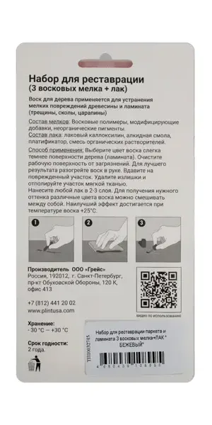 Восковые мелки и паста для восстановления паркета и ламината цвет бежевый