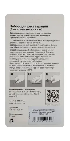 Восковые мелки и паста для восстановления паркета и ламината цвет темно-серый