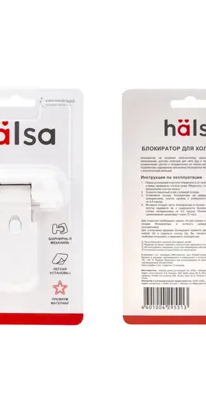 Блокиратор для холодильника Halsa Premium пластик цвет белый