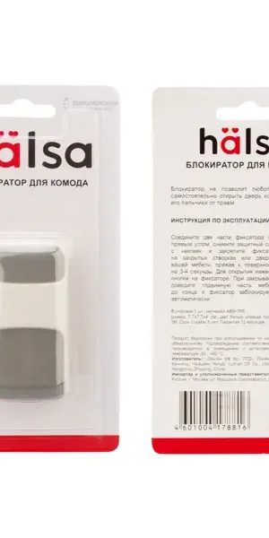 Замок-блокиратор для ящиков Halsa квадратный пластик цвет белый