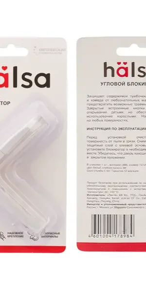 Замок-блокиратор для ящиков Halsa скругленный пластик цвет белый