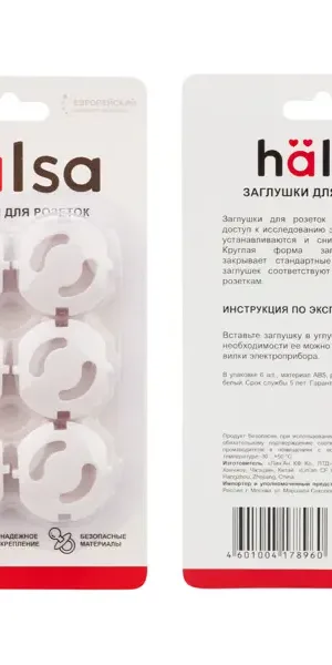 Заглушки для розеток Halsa пластик цвет белый 6 шт.