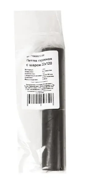 Петля гаражная с шаром 22x120 мм цвет черный