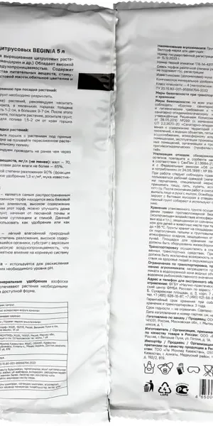 Грунт Beginia для цитрусовых 5 л