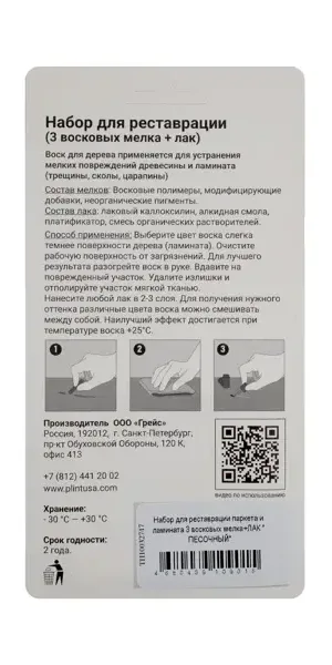 Восковые мелки и паста для восстановления паркета и ламината цвет песочный