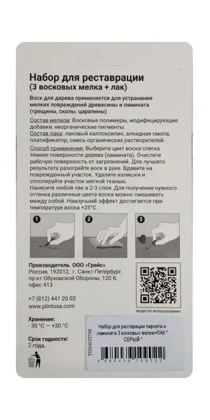 Восковые мелки и паста для восстановления паркета и ламината цвет серый