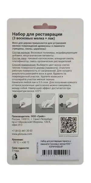 Восковые мелки и паста для восстановления паркета и ламината цвет коричневый