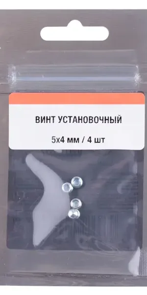 Винт установочный 5x4 мм сталь цвет серебро 4 шт.
