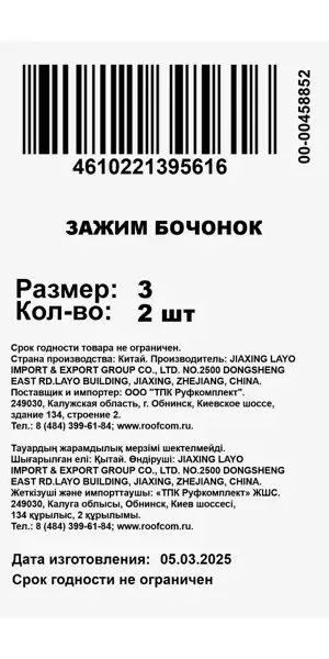 Зажим бочонок 3 мм сталь оцинкованная 2 шт.