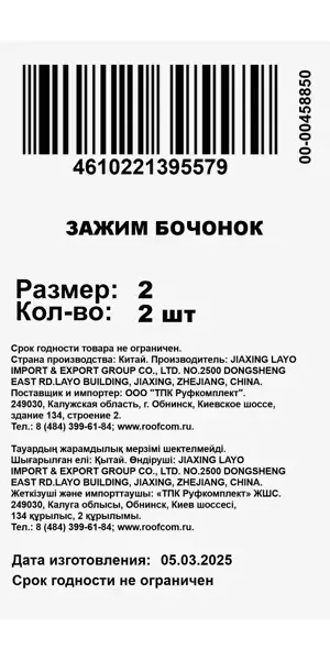 Зажим бочонок 2 мм сталь оцинкованная 2 шт.