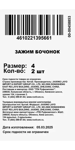 Зажим бочонок 4 мм сталь оцинкованная 2 шт.