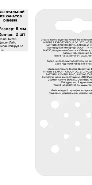 Коуш из оцинкованной стали DIN 6899 8 мм 2 шт.