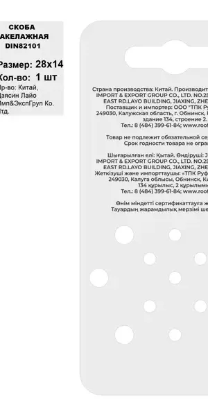 Скоба такелажная 28x14 мм