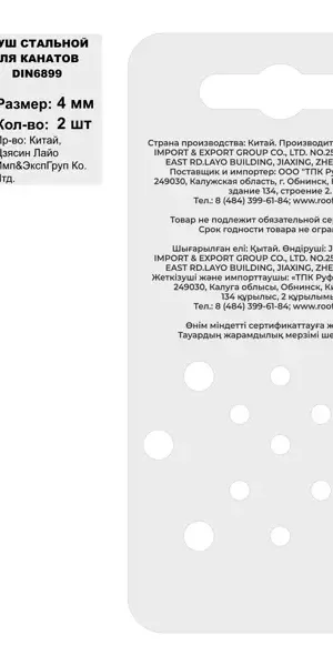 Коуш из оцинкованной стали DIN 6899 4 мм 2 шт.