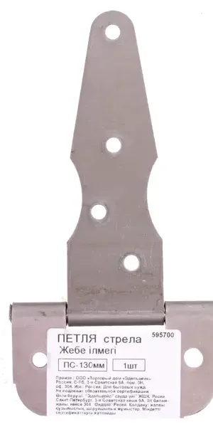 Петля стрела ПС-130 мм