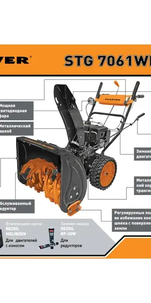 Снегоуборщик бензиновый CARVER STG 7061WEL 61 см 7 л.с.