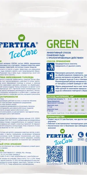 Противогололёдное средство Fertika Ice Care Green 5кг
