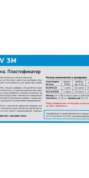 Пластификатор для бетона Sika Sikament BV-3M 5 л