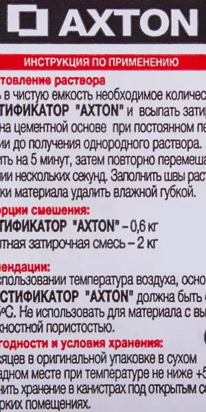 Пластификатор Axton STLM-0003782 для затирок 0.6 л