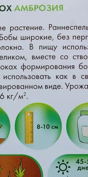 Семена Горох Geolia Амброзия