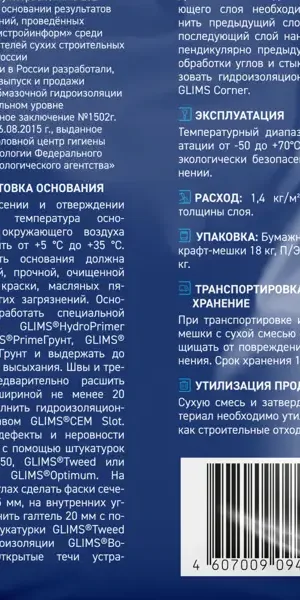 Сухая смесь для гидроизоляции Glims Водоstop 5 кг