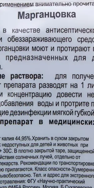 Удобрение Марганцовка 44.9% 0.01 кг