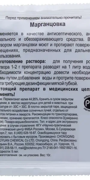 Удобрение Марганцовка 44.9% 0.01 кг