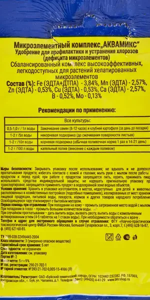Удобрение Комплекс микроэлементов «Аквамикс» 0.005 кг
