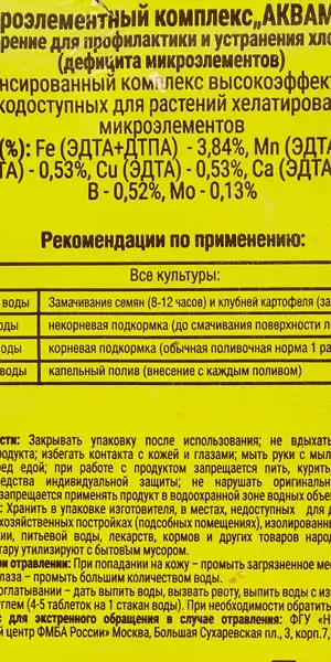 Удобрение Комплекс микроэлементов «Аквамикс» 0.005 кг