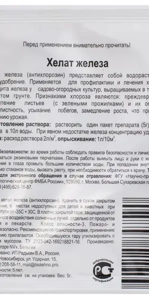 Удобрение Хелат железа 0.005 кг
