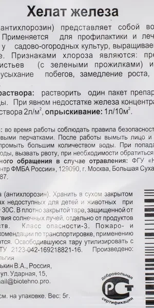 Удобрение Хелат железа 0.005 кг