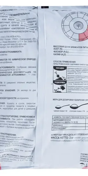 Удобрение Весеннее 3 кг