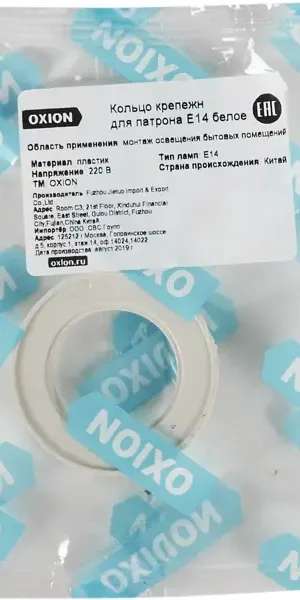 Кольцо крепёжное Oxion для патрона Е14 цвет белый