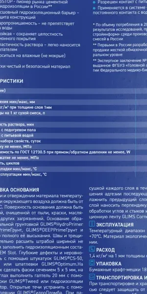 Сухая смесь для гидроизоляции Glims Водоstop 18 кг