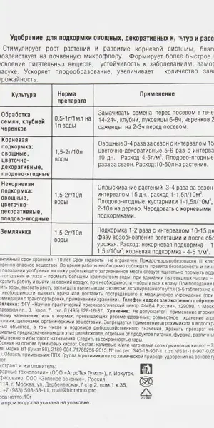 Удобрение Гумат калия 10 г