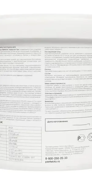 Гидроизоляция цементная Perfekta Аквастоп Про 10 кг