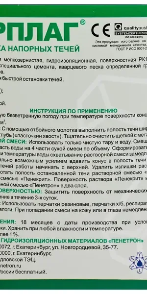 Гидроизоляция Ватерплаг 5 кг