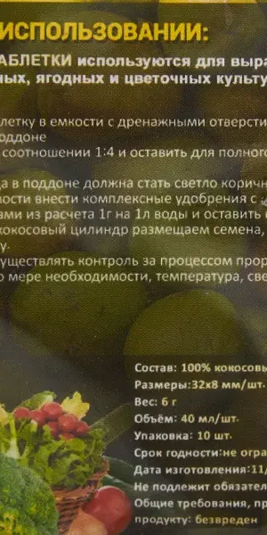 Кокосовые таблетки ø32 мм 10 шт
