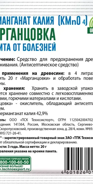 Удобрение Перманганат калия 20 г