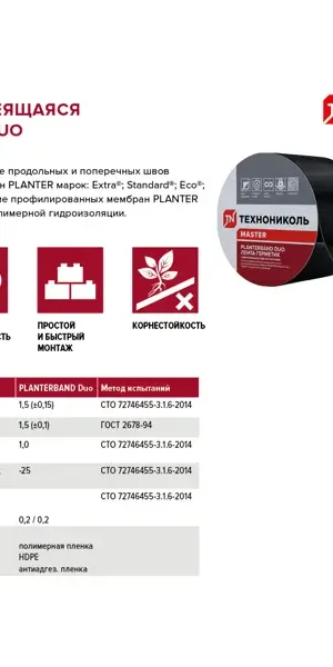 Лента-герметик самоклеящаяся Технониколь Planterband Duo 5 см x 10м