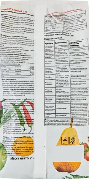 Удобрение Оргавит куриный помет 2 кг