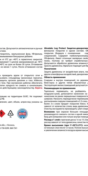 Антисептик защитно-декоративный для древесины и бревен Akvateks LOG Protect полуматовый прозрачный 9 л