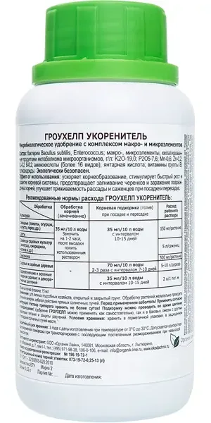 Удобрение гроухелп укоренитель 250 мл