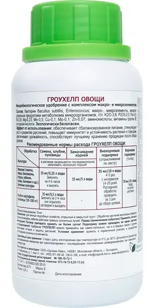 Удобрение гроухелп для овощей 250 мл
